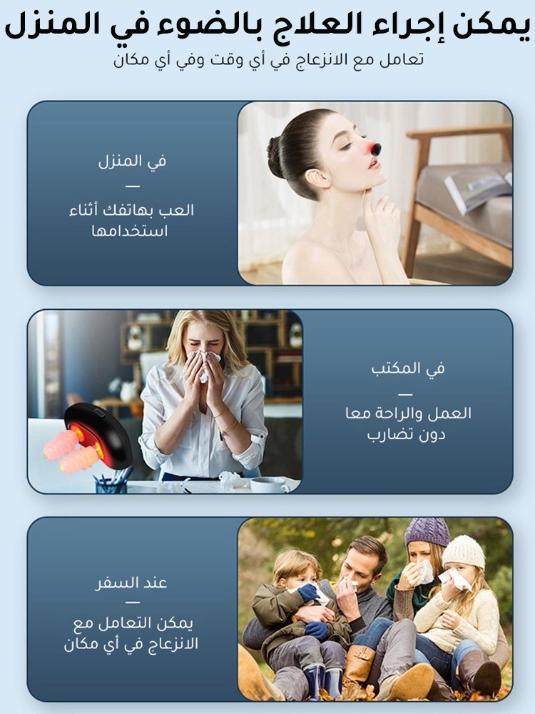 أداة تحسين تنفس الأنف الذكية بالأشعة تحت الحمراء