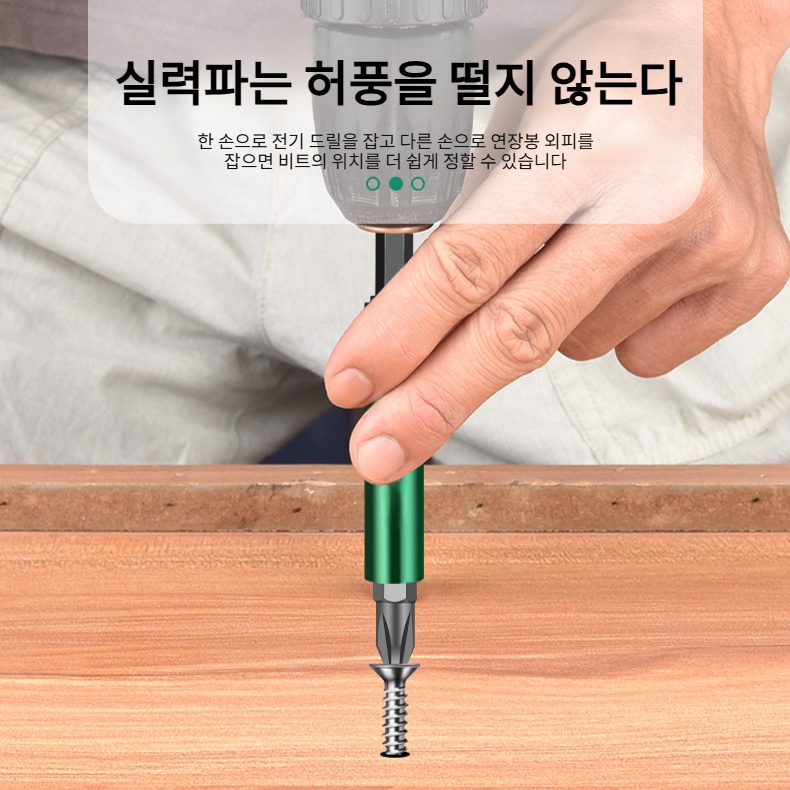 전동긴장소켓 못받이 강자성 신축 전동드라이버 육각생크비트 위치추적 전동긴장소켓 신축공구