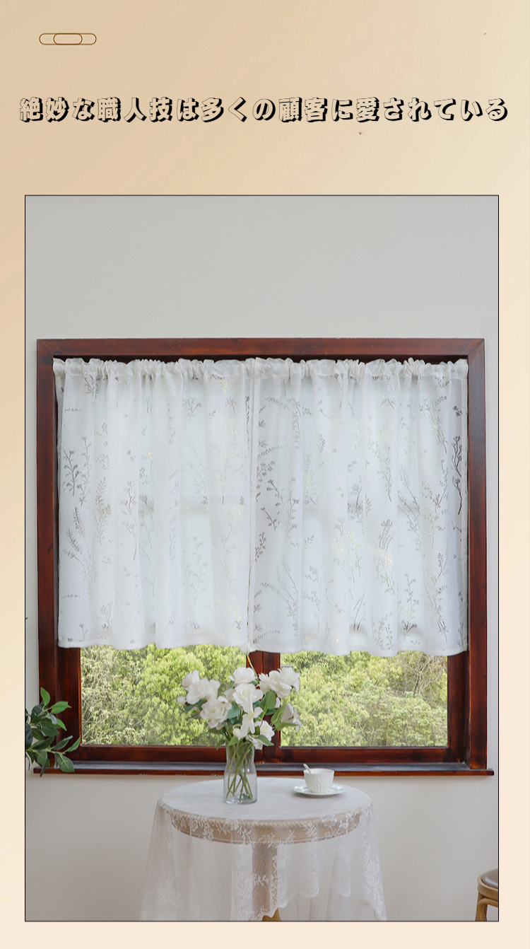 出窓にぴったりのフレンチホワイトレースカーテン