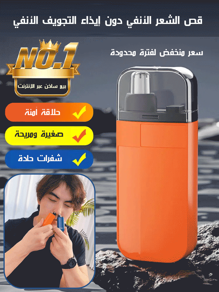 ماكينة تشذيب شعر الأنف المحمولة المناسبة للجنسين