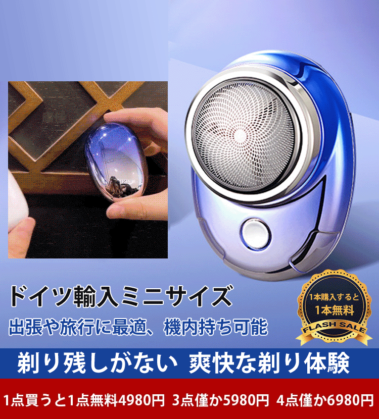 ミニサイズ電動シェーバー