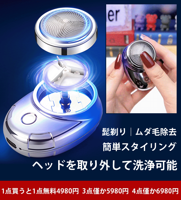 ミニサイズ電動シェーバー
