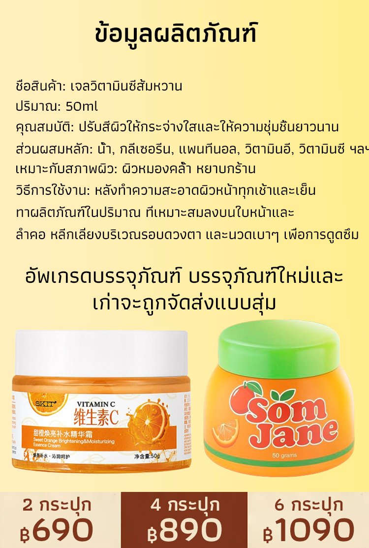 【ผิวกระจ่างใสมีชีวิตชีวา】เจลวิตามินซีพลังงานส้ม ลดจุดด่างดำ