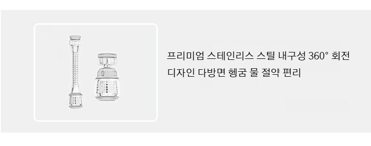회전형 주방 노즐로 편리한 세척