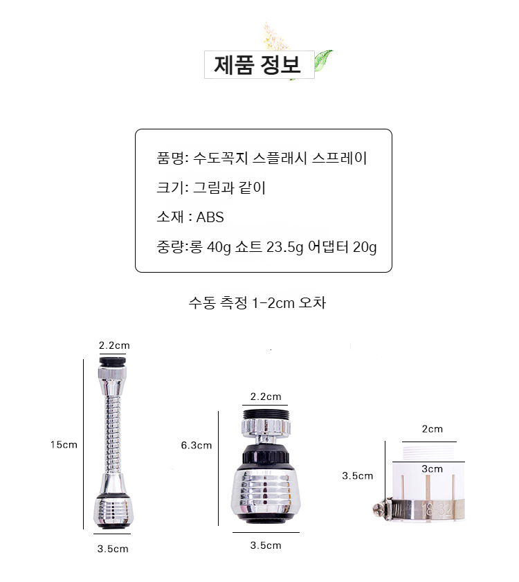 싱크대에 설치된 스플래시 헤드 샤워 스프레이