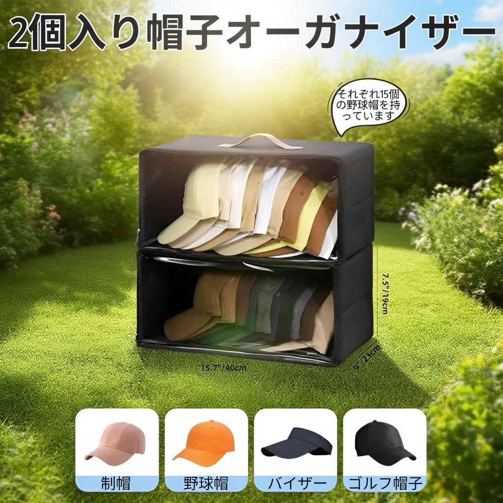 不織布野球帽収納ボックス全体写真