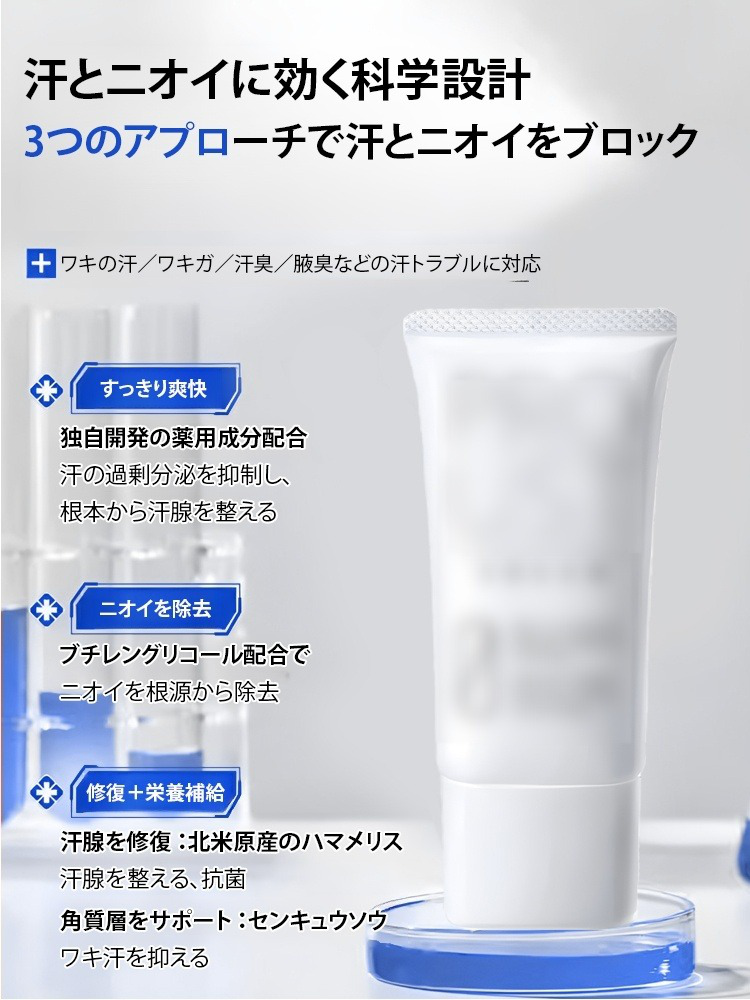 ワキガ対策制汗剤