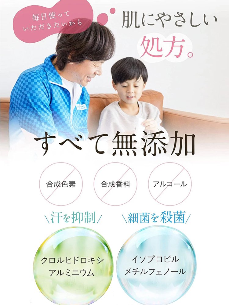 ワキガ対策制汗剤