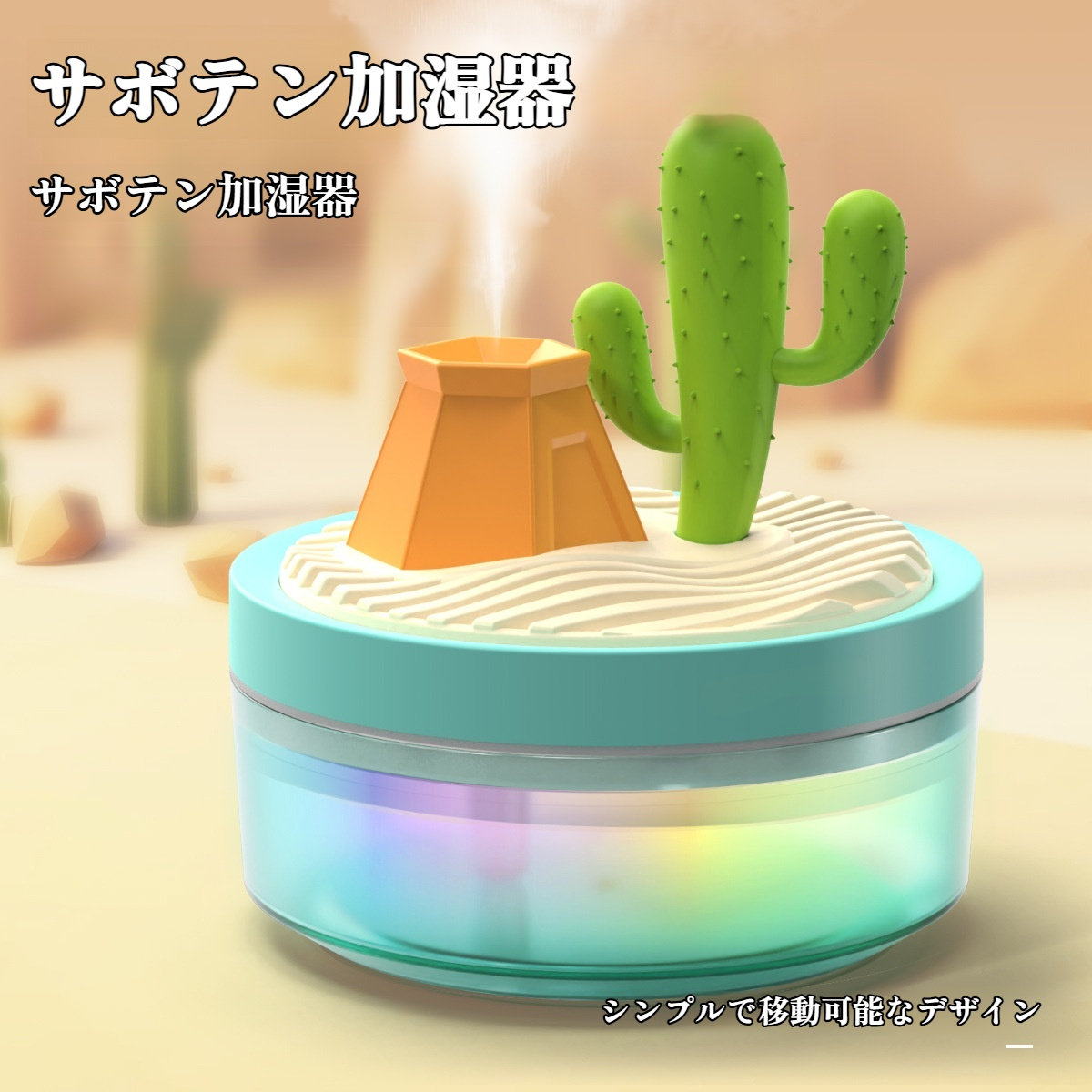 USB 風景加湿器 デスクトップ装飾 カラフルな雰囲気ライト スプレー加湿器 ナイトライト 子供用水分補給器具 車用加湿器