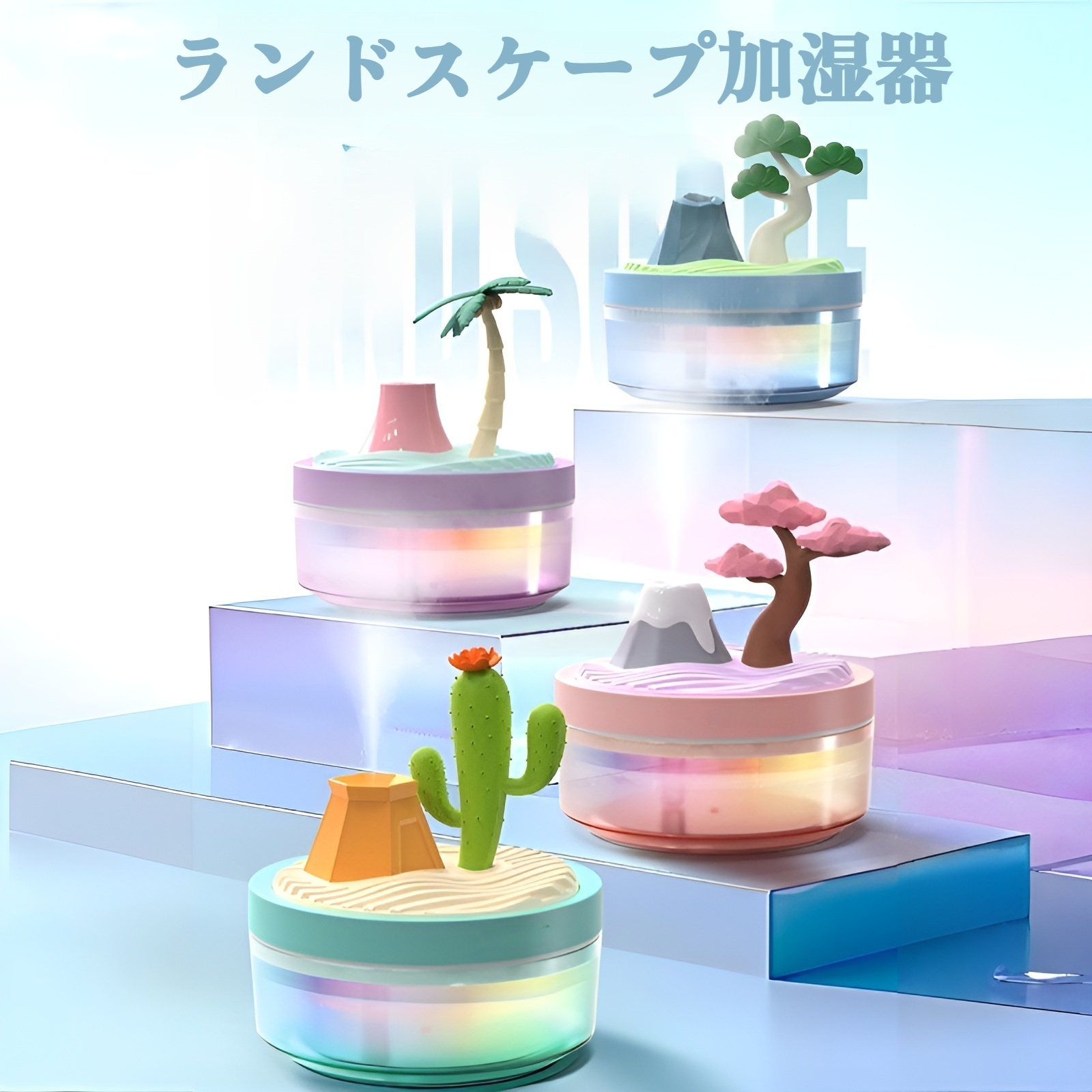 USB風景加湿器 デスクトップ装飾用デザイン