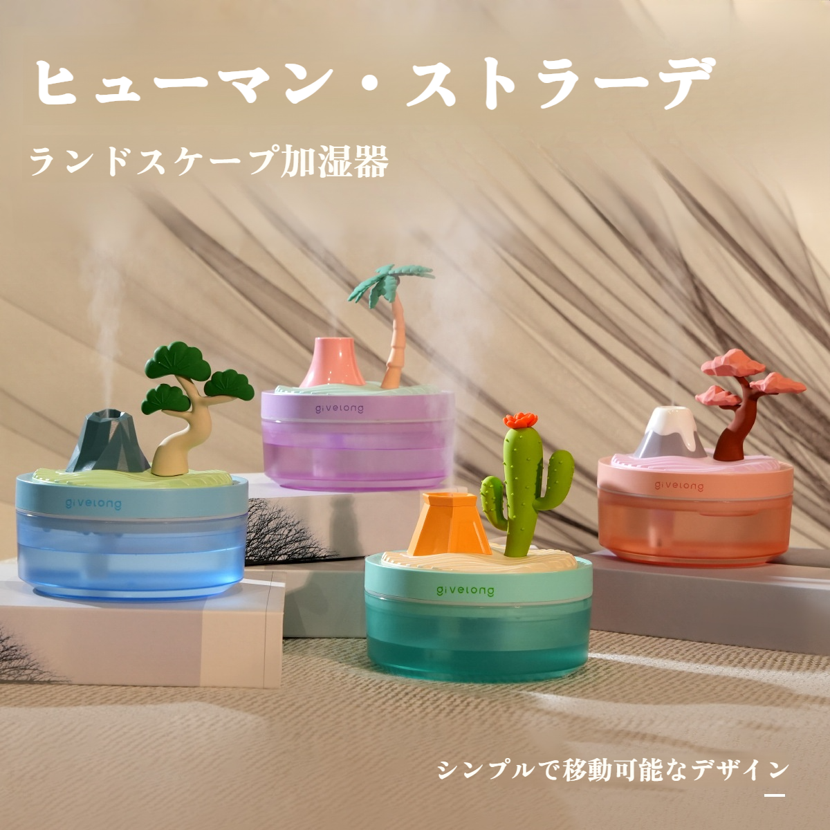 USB 風景加湿器 デスクトップ装飾 カラフルな雰囲気ライト スプレー加湿器 ナイトライト 子供用水分補給器具 車用加湿器