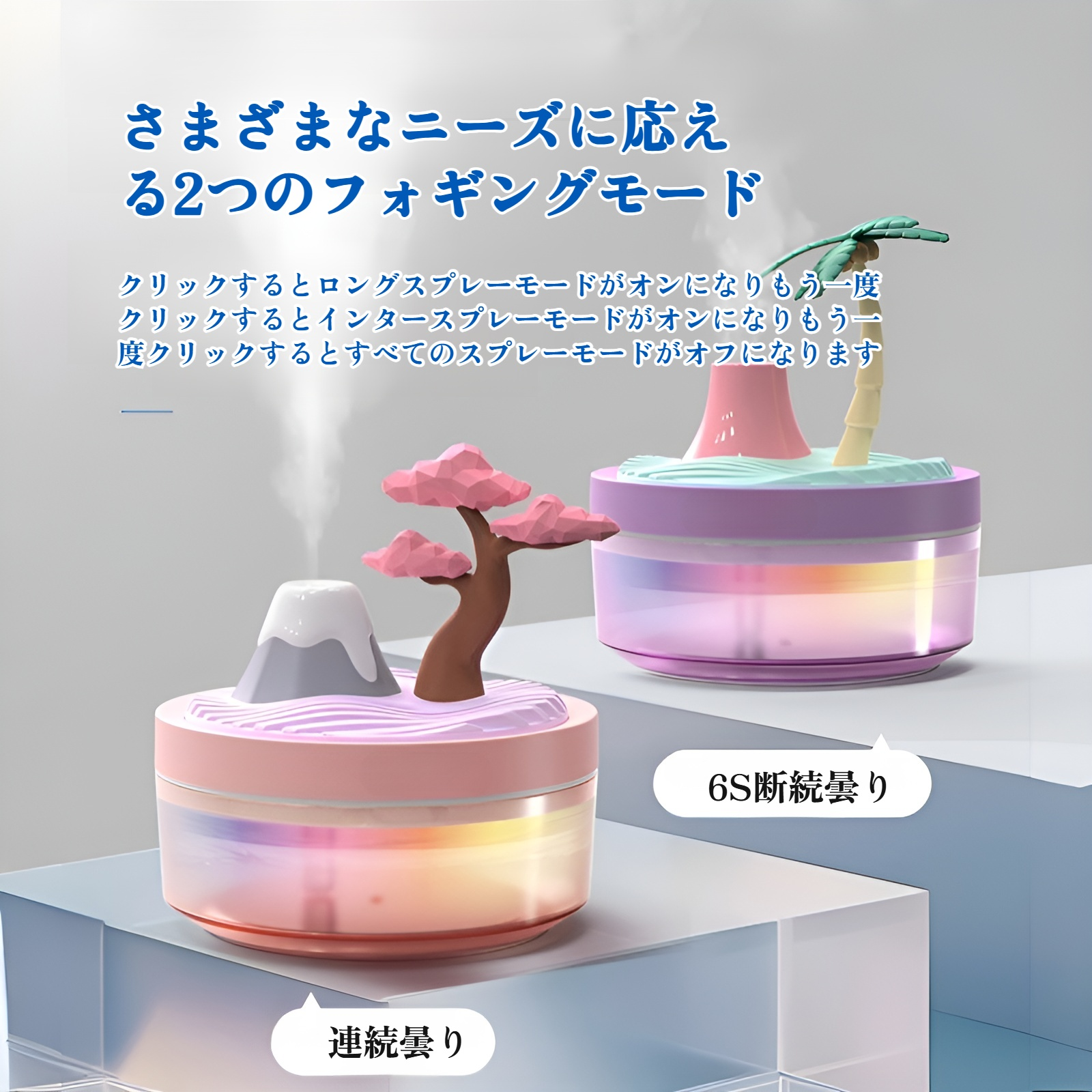 子供用水分補給器具としての加湿器