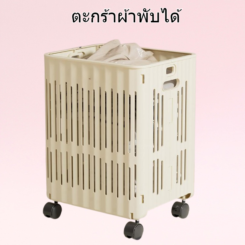 ตะกร้าผ้าสกปรกพับได้ ตะกร้าเก็บเสื้อผ้าแบบมีล้อ