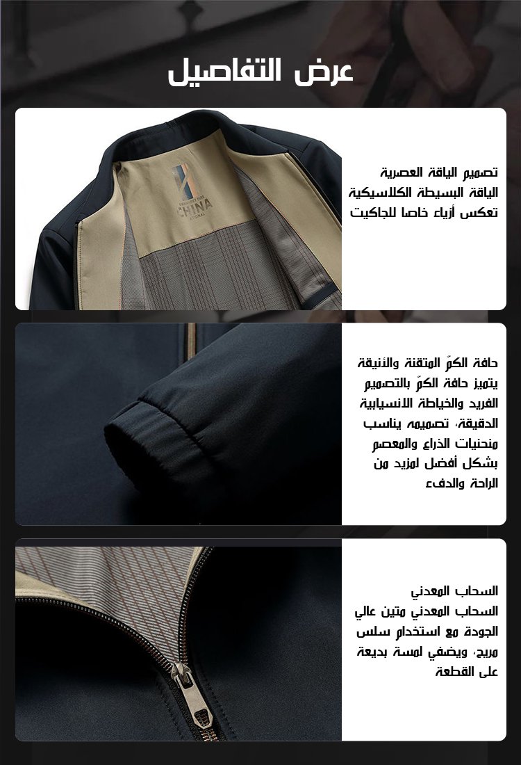 جاكيت كاجوال وسهل التنسيق  للرجال 