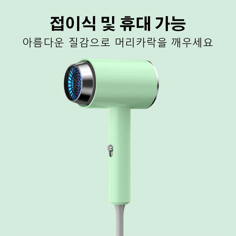 음이온 냉온 헤어드라이어