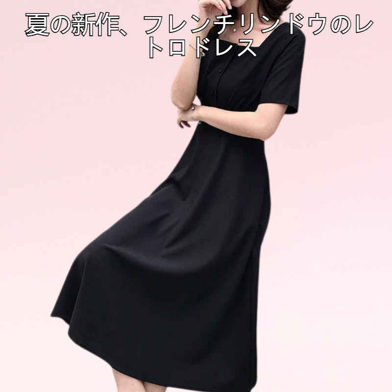 夏の新作フレンチリンドウレトロスカートヘップバーン風の小ぶりなお腹周りをカバーできるスクエアネックのミドル丈ドレス