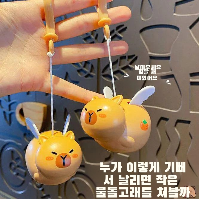가방에 장식된 카피바라 돌고래 토이 키링