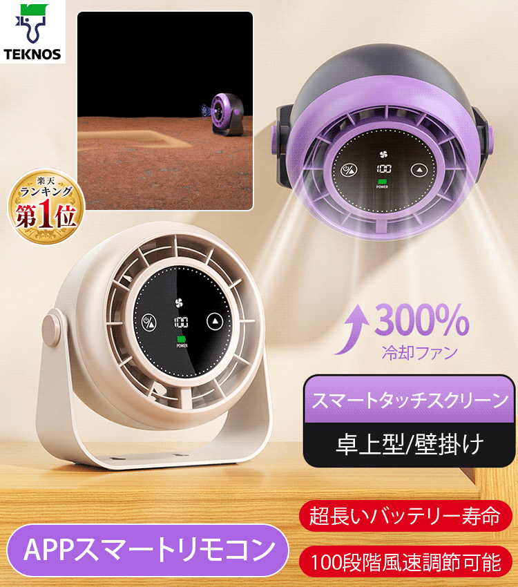 静音小型多機能扇風機