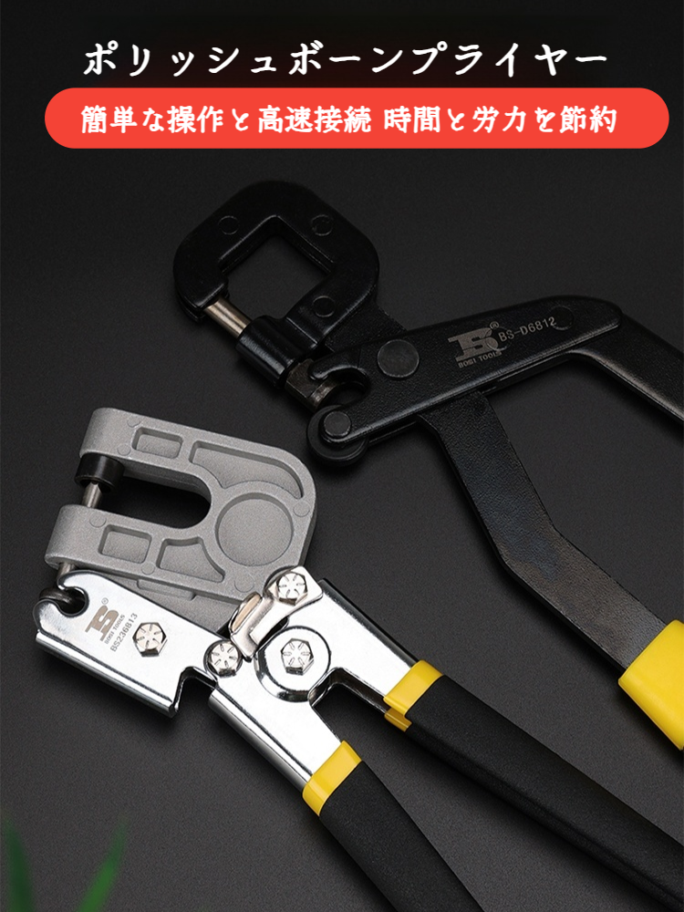 穴あけリベット作業用特殊ペンチ