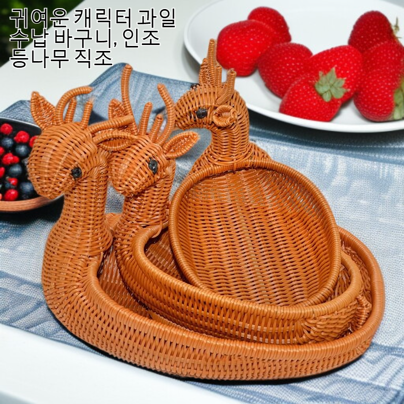 귀여운 만화 디자인 과일 바구니