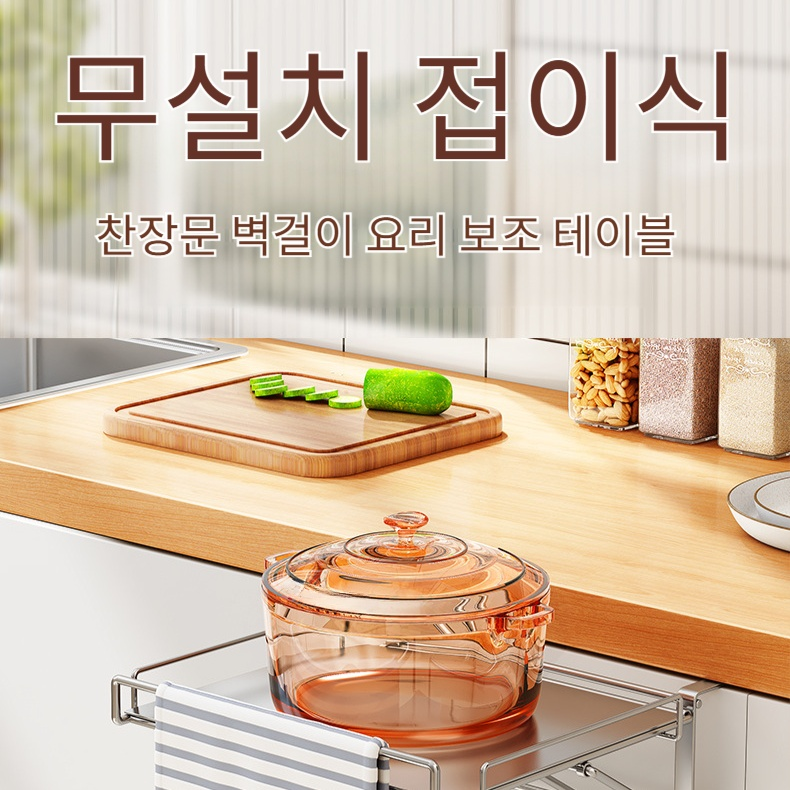 스텐 접이식 주방 테이블판 접이식 수납 칸막이 연성 강한 주방 보조 찬장 문걸이 스텐 접이식 테이블 선반