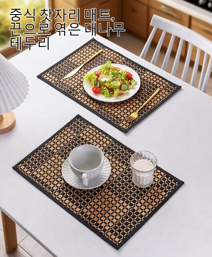 대나무 매트의 견고한 줄 테두리 디테일