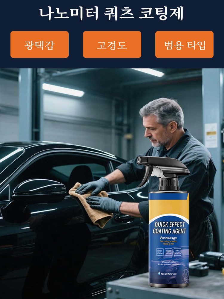 자동차 복원 및 왁스 코팅 스프레이