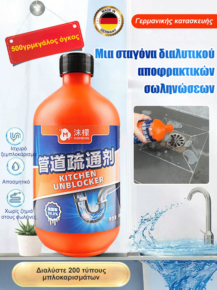 Αποφρακτικό Διάλυμα MOMENG