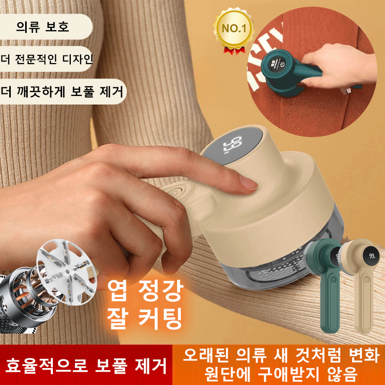 보풀 제거기【6엽 강철날+디지털 디스플레이】