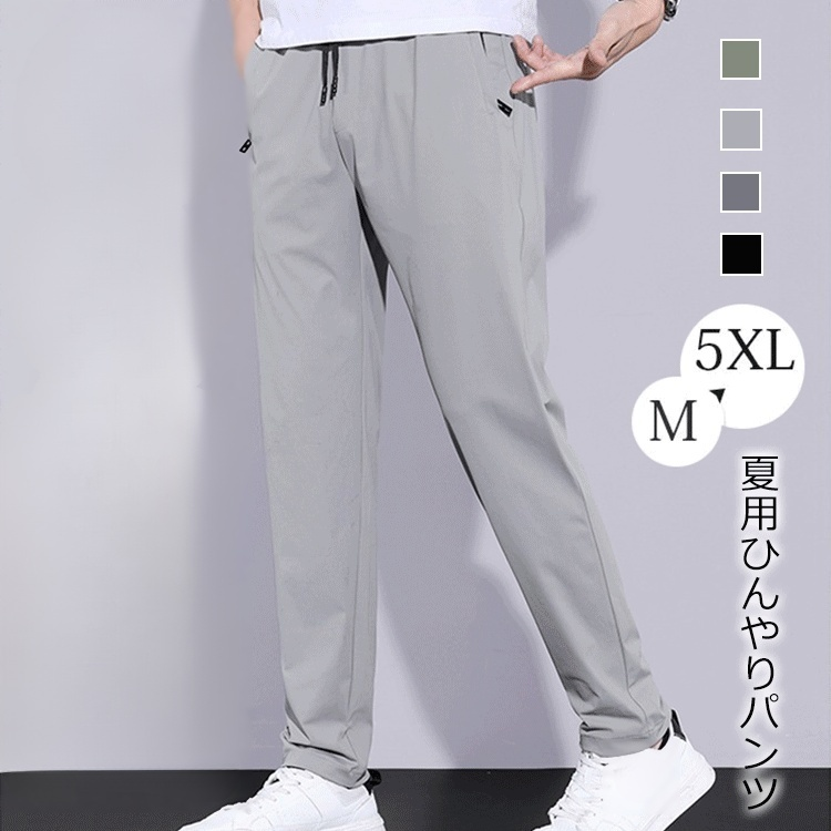 夏用ひんやりパンツ