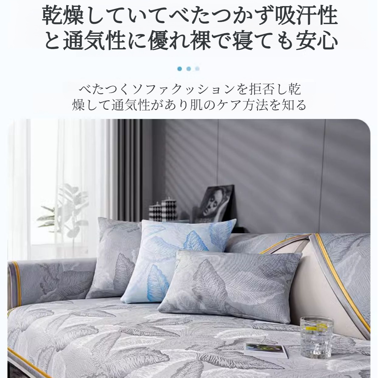 レザーソファークッションアイスシルクカバークロス 夏の滑り止め涼しい感じクッションクーラーカバーカバー