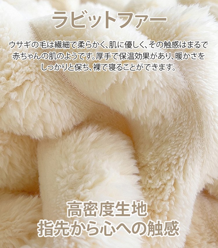 ラビットファーブランケット