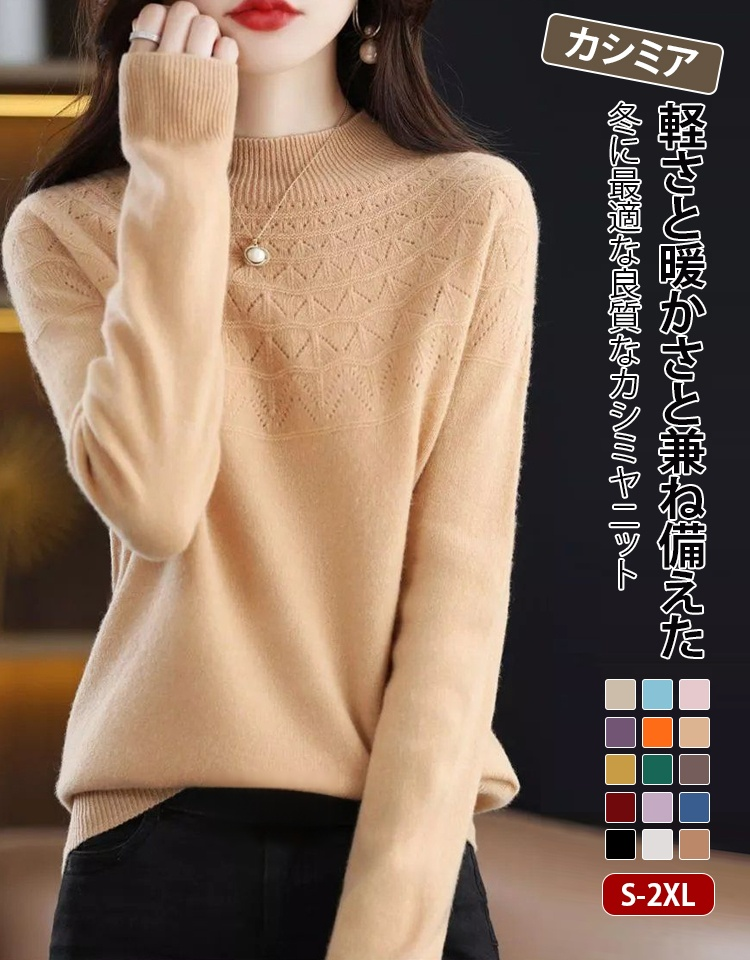 レディースカシミヤニット