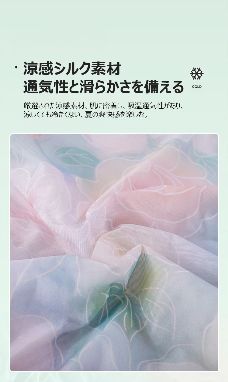 ひんやり素材の夏用掛け布団