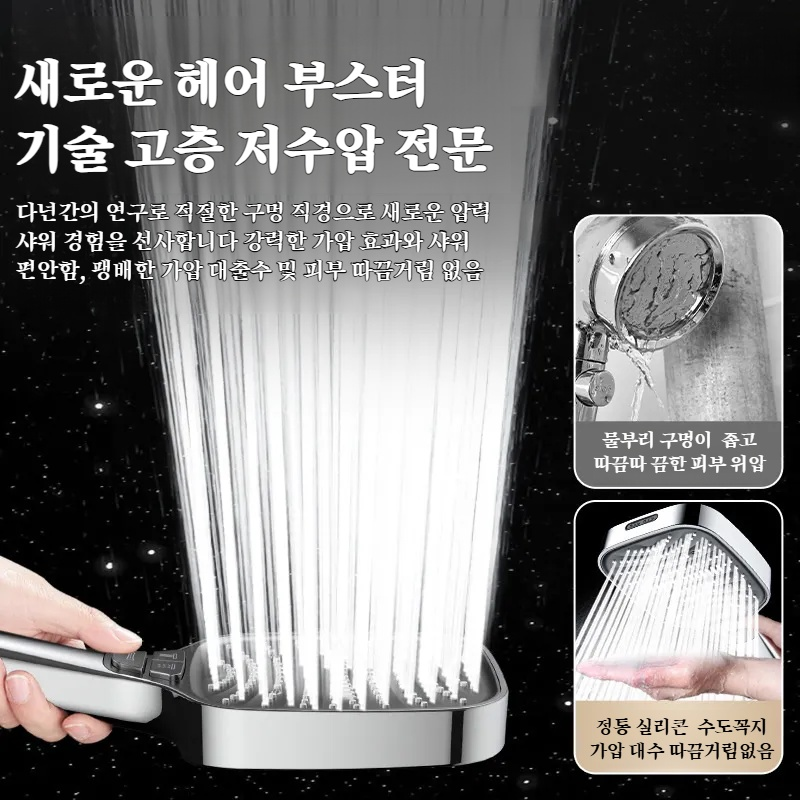 8단 조절 부스터 스프레이 샤워 폭포 수분 팽배 폭포 샤워