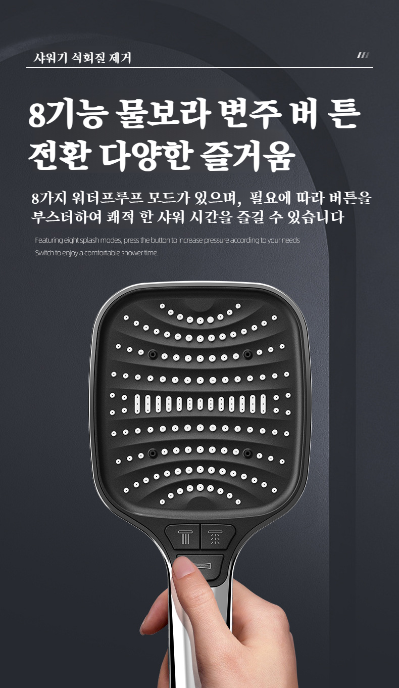 손쉽게 조절 가능한 부스터 샤워기 헤드