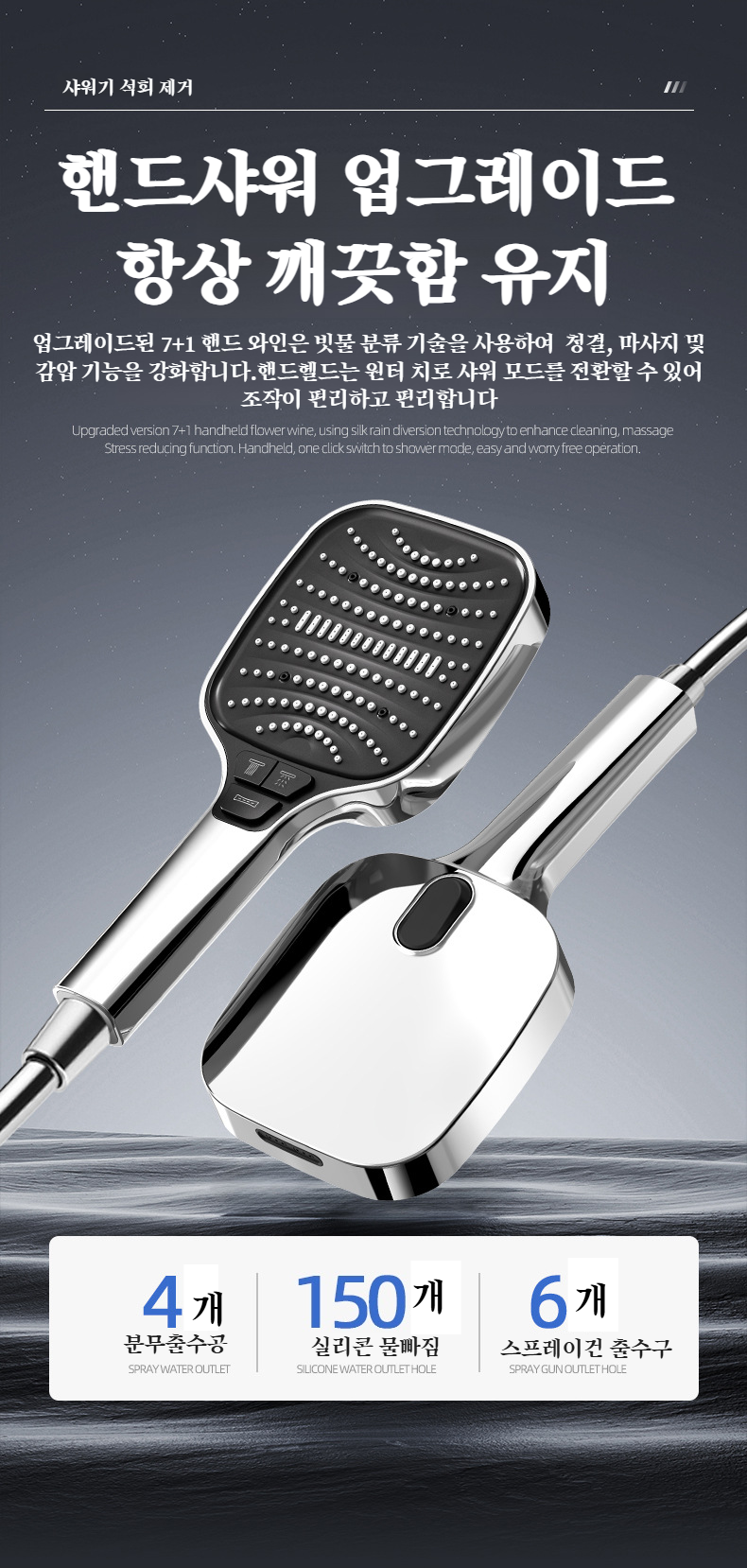 욕실에 설치된 8단 샤워기 디테일