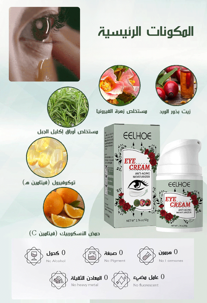 كريم عيون متعدد الفعالية لشد البشرة من EELHOE