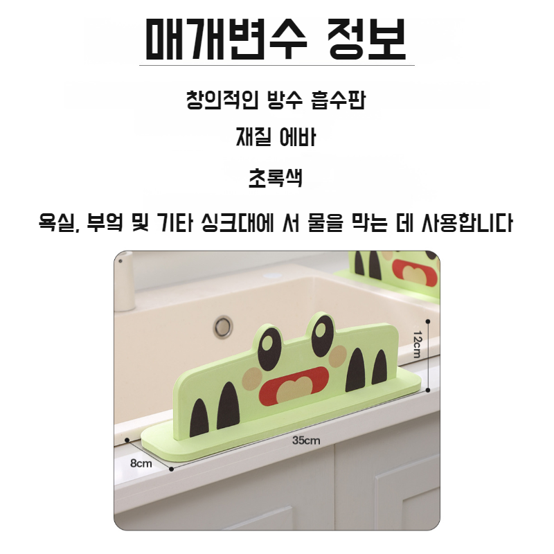 싱크대 물막이 빨판 싱크대 물막이 스펀지 싱크대 물막이 주방 세면대 물막이