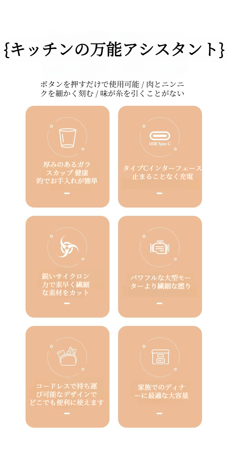 ワイヤレス肉挽き器で手軽に調理