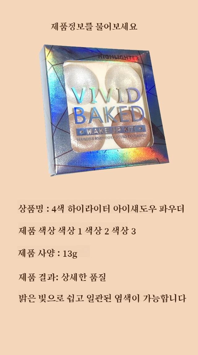 자연스러운 광채를 연출하는 하이라이터