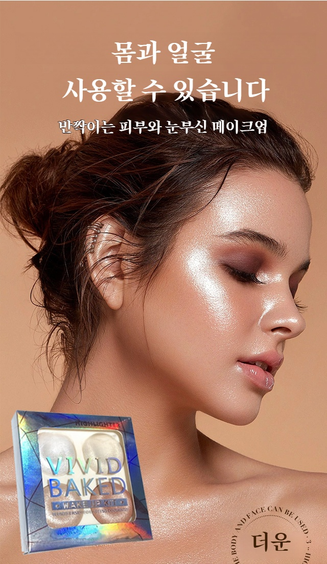 섬세한 샤이닝 하이라이터 섀도우 팔레트