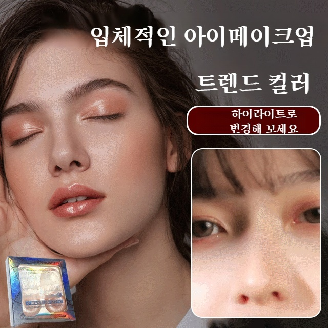 학생당 데일리 하이라이터 파우더 섬세한 샤이닝 하이라이터 섀도우 펄 샤이닝 하이라이터 섀도우 팔레트 샤이닝 파우더 샤이닝 팔레트 하이라이터