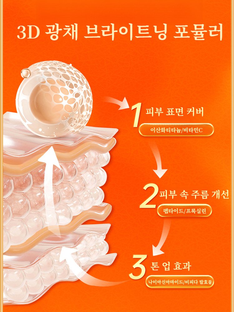 5중 비타C 톤업 파운데이션