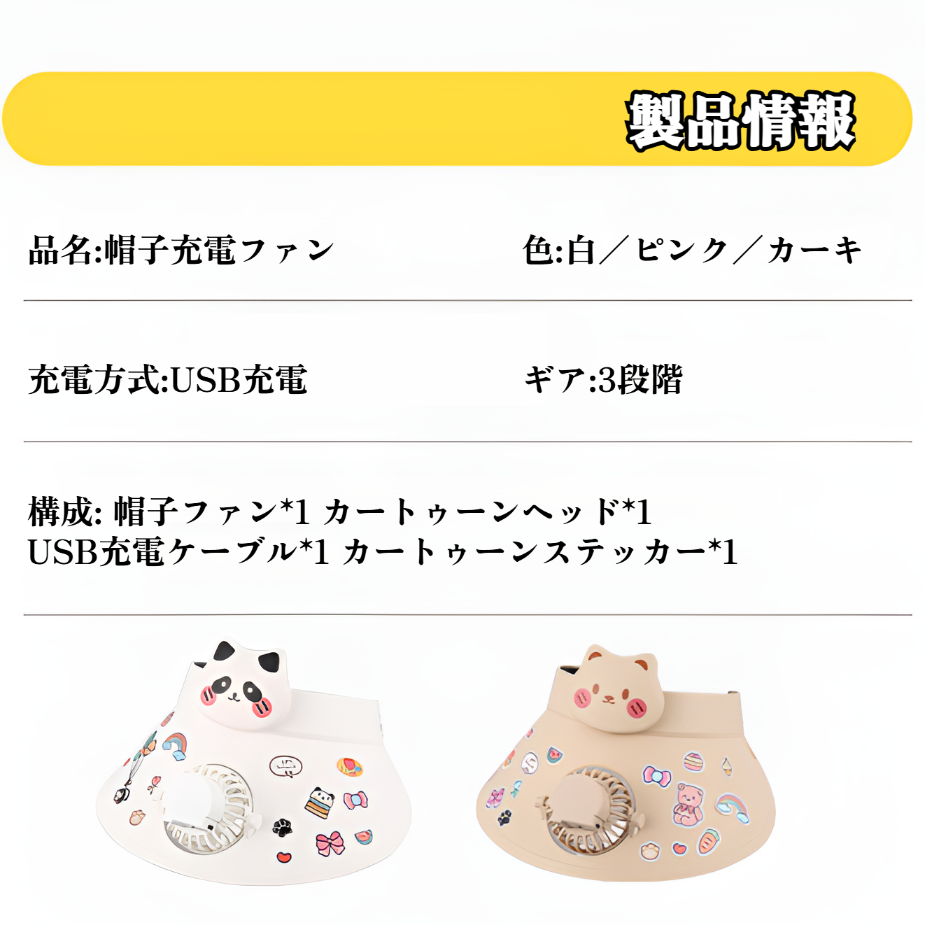 インターネットセレブの夏用サンハット、ファン付き、DIY漫画ステッカー付き、USB充電ファン、サンハットファン、3速風サンハットファン