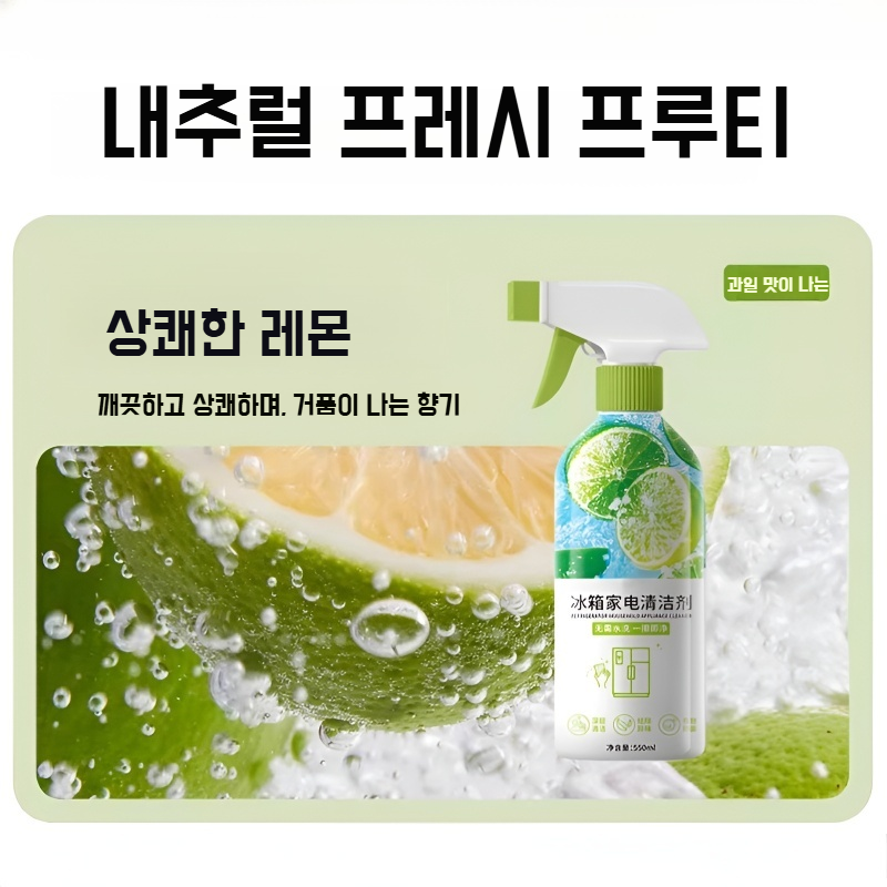 다용도 클리너 홈 전용 고무링 탈취 워셔액 세정제 곰팡이 제거 탈취 테이프 클리너