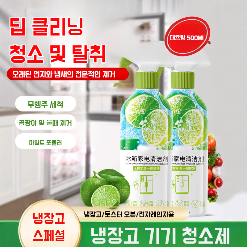 다용도 클리너 홈 전용 고무링 탈취 워셔액 세정제 곰팡이 제거 탈취 테이프 클리너