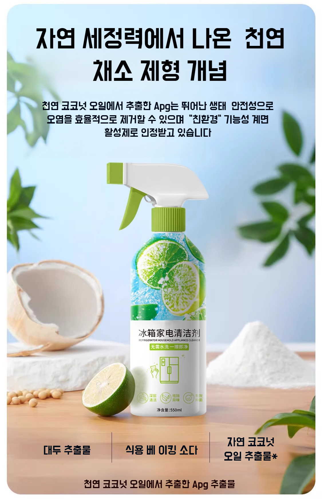 워셔액 세정 가능한 다용도 세정제