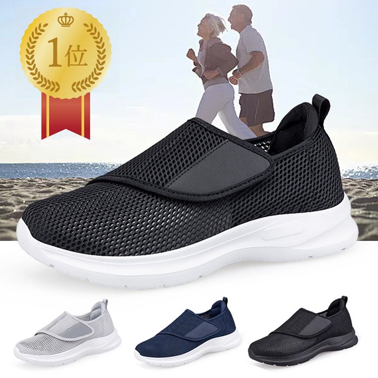 メッシュ製簡単着脱ベルクロ開閉ウォーキングシューズ