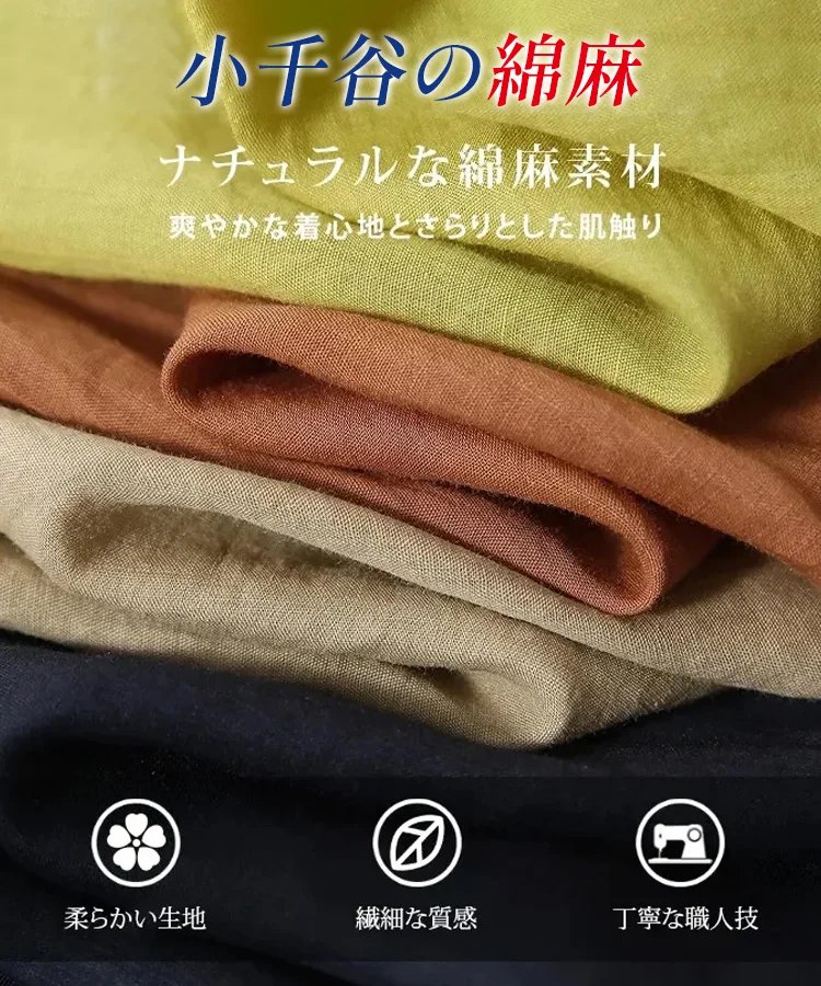 【小千谷最高品質コットンリネン】熟練職人が手作り。涼しく快適で柔らかく肌に優しい着心地。2時間限定半額！